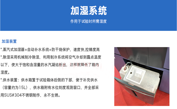 高低溫濕熱老化測試箱加濕系統(tǒng)解析